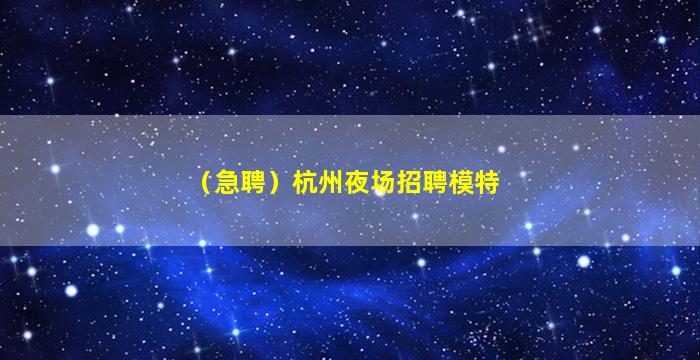 苏州KTV招聘